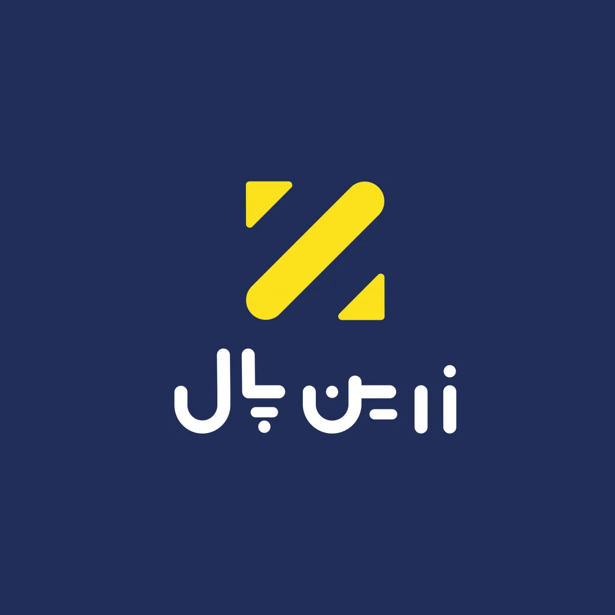ذرین-پال